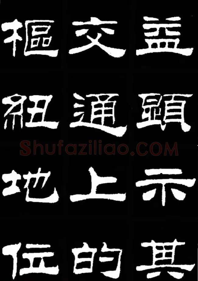 刘炳森隶书欣赏《明北京城墙维修记》 | 毛笔隶书字帖