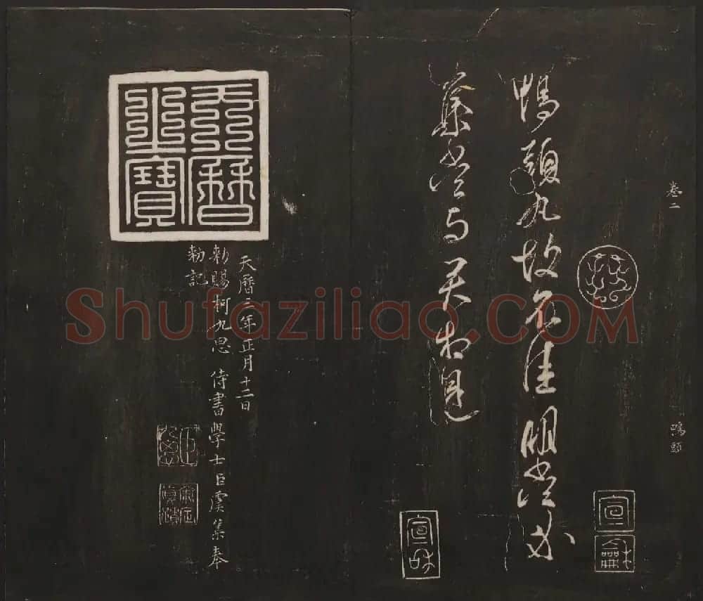 杨守敬集邻苏园法帖第一二卷合辑高清大图 | 书法碑帖