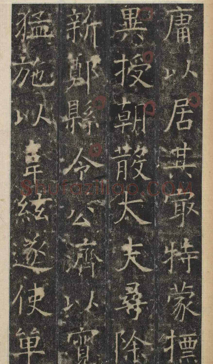 唐代于志宁撰《张琮碑》明拓本 | 书法碑帖