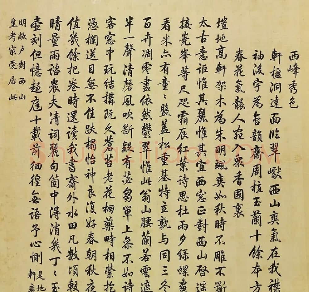 汪由敦楷书圆明园四十景题咏 | 传世书法作品赏析
