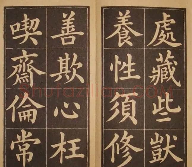 黄自元楷书字帖《百字铭》民国版本 | 毛笔楷书字帖
