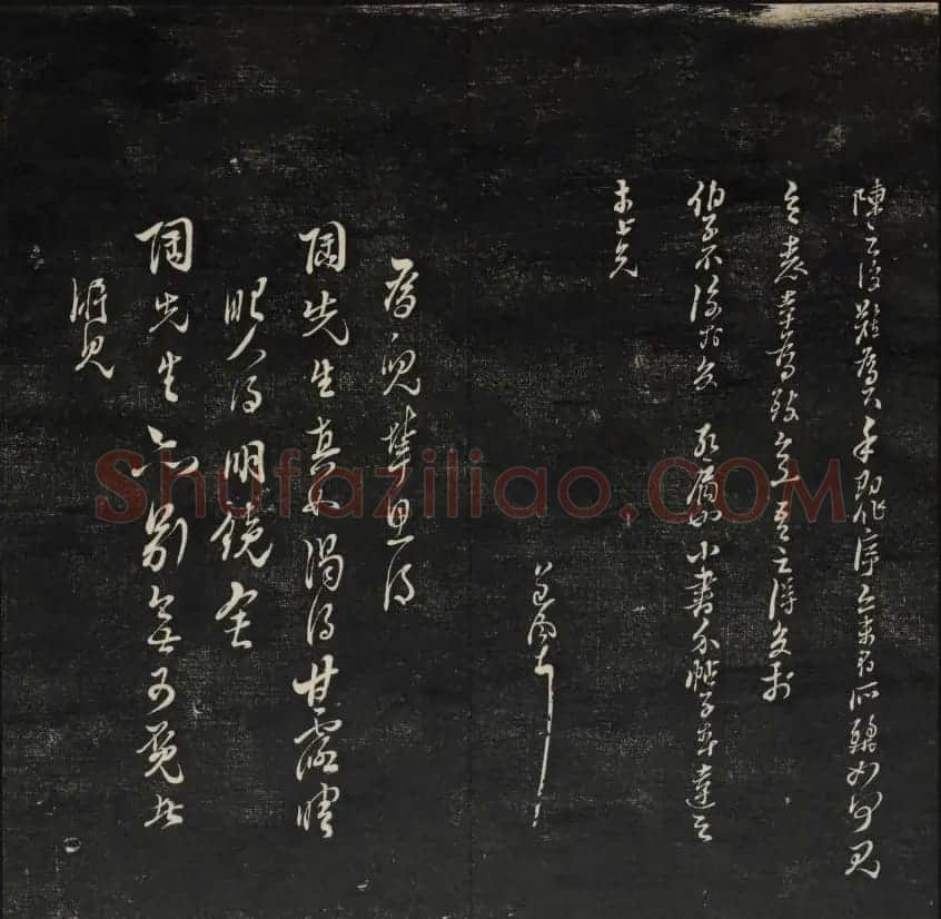 上虞曹娥庙碑石《天香楼藏帖》第五册 | 书法碑帖