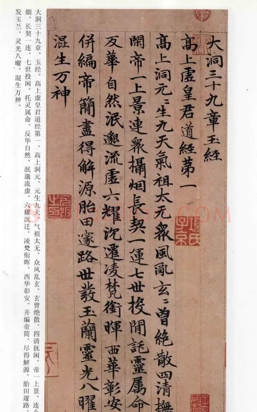 赵孟頫楷书《高上大洞玉经》 | 书法名家作品鉴赏
