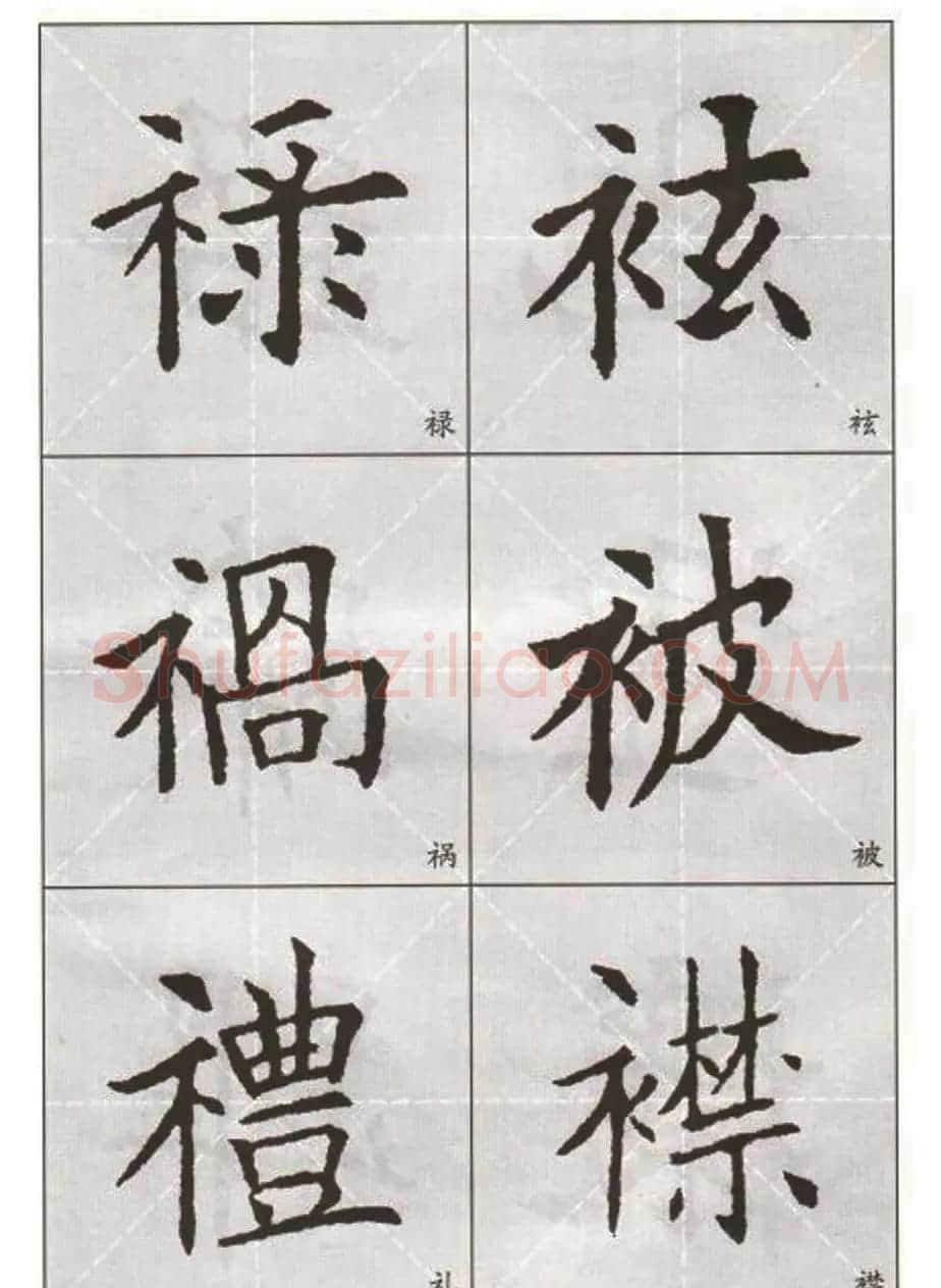 字帖下载:欧阳询楷书选字帖 | 毛笔楷书字帖