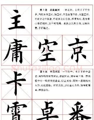 田英章毛笔书法间架结构28法图文版 | 毛笔楷书字帖