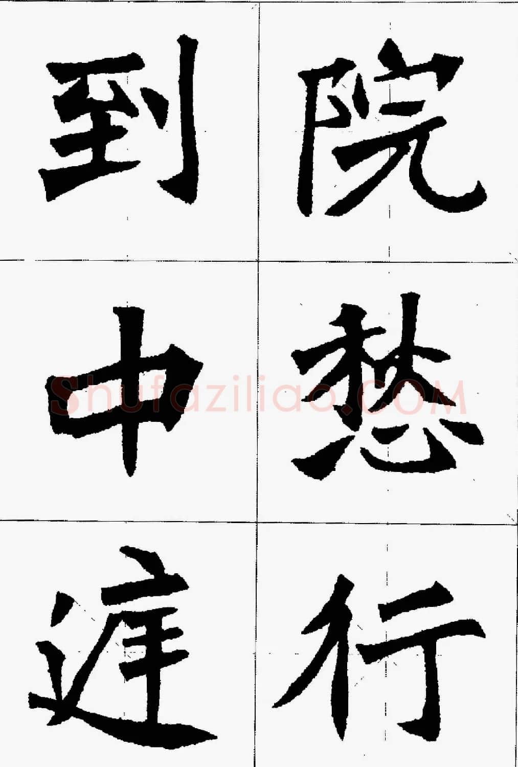 魏楷字帖欣赏《张猛龙碑集字唐诗十五首》 | 毛笔楷书字帖