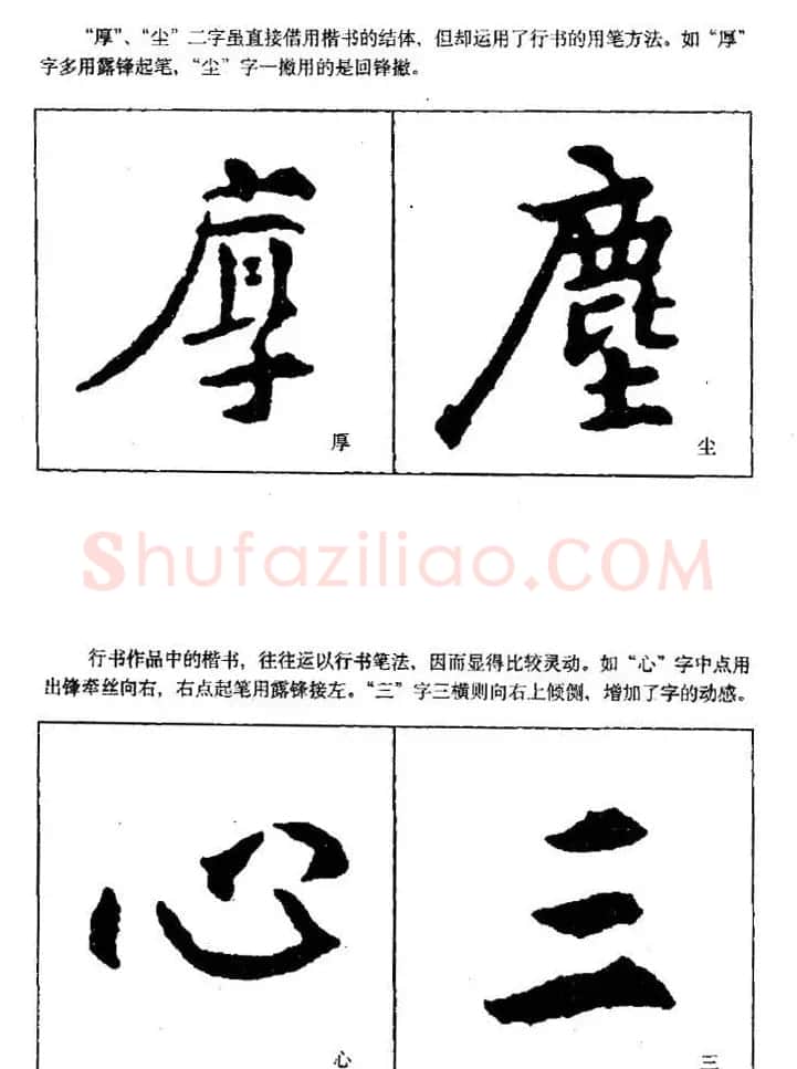 行书字帖下载《王羲之行书技法》 | 毛笔行书字帖