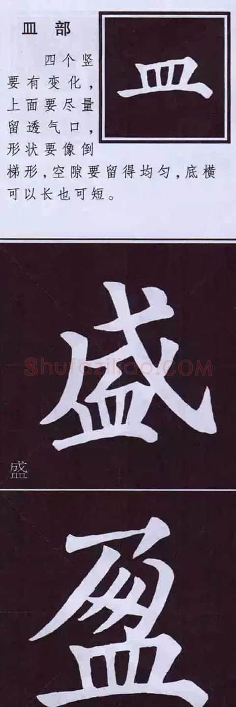 颜真卿楷书字帖《颜体字书法要诀》 | 软笔楷书字帖