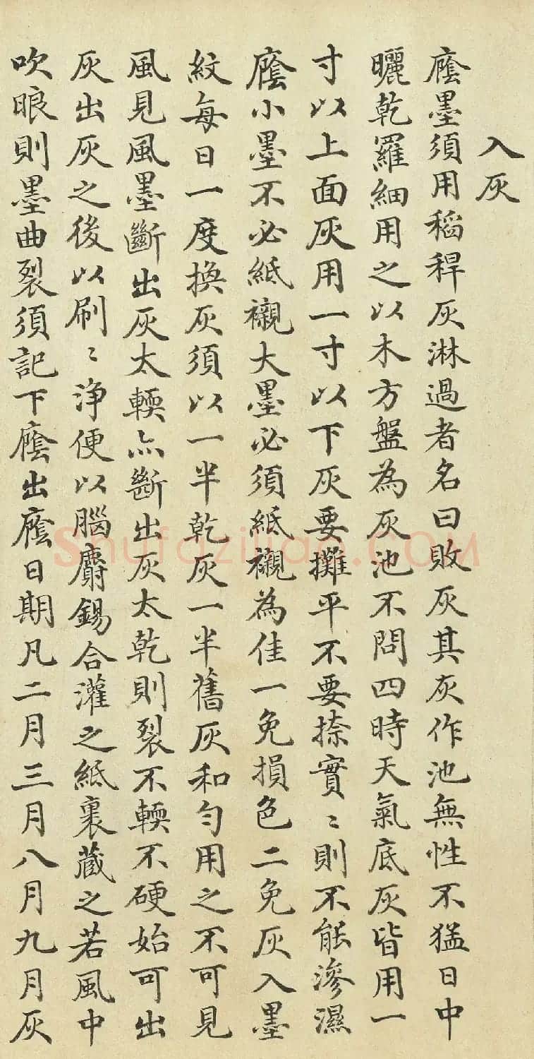 沈初小楷题记徐扬墨法集要图卷 | 传世书法作品欣赏