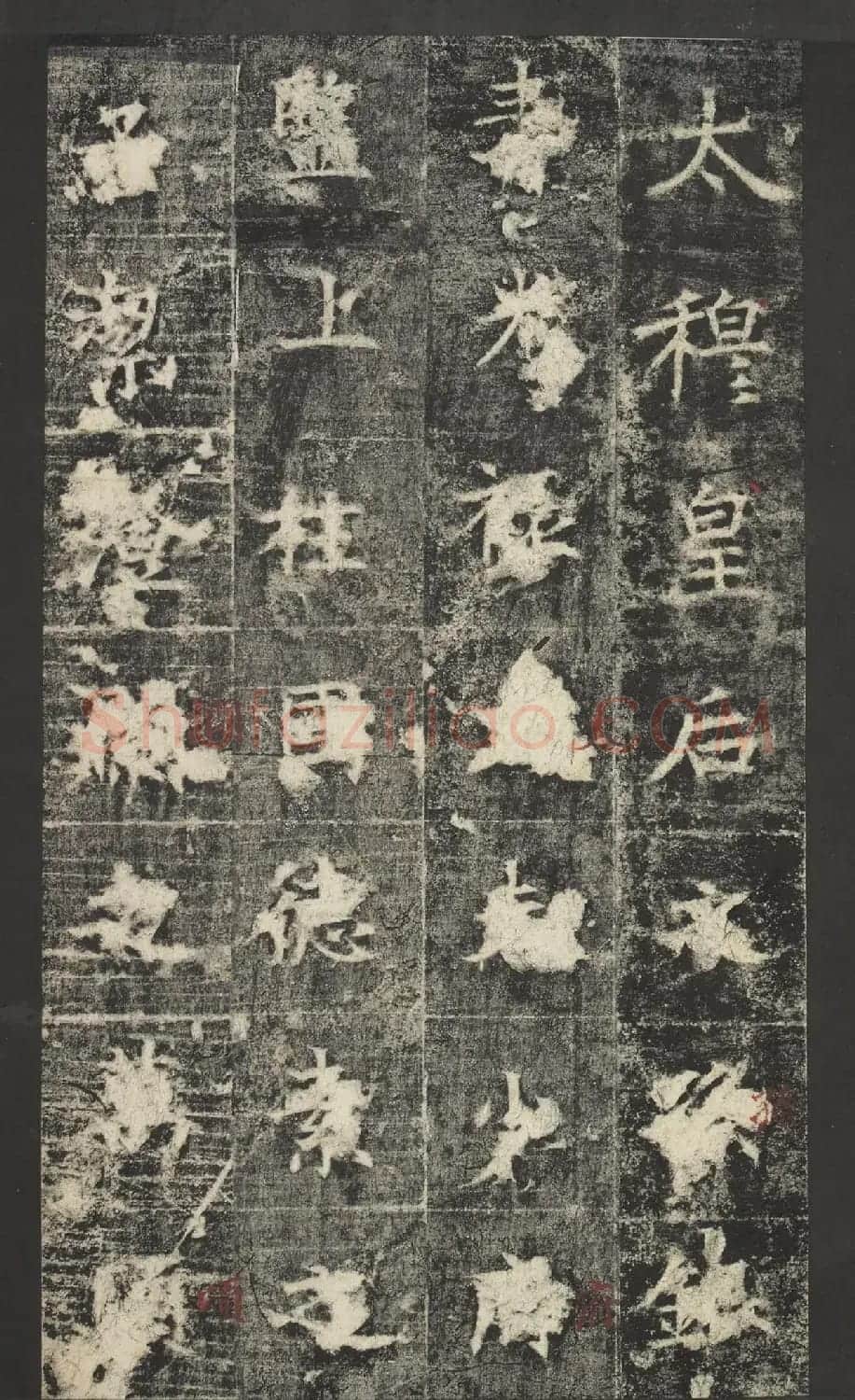 唐代窦怀哲楷书《兰陵公主碑》 | 书法碑帖