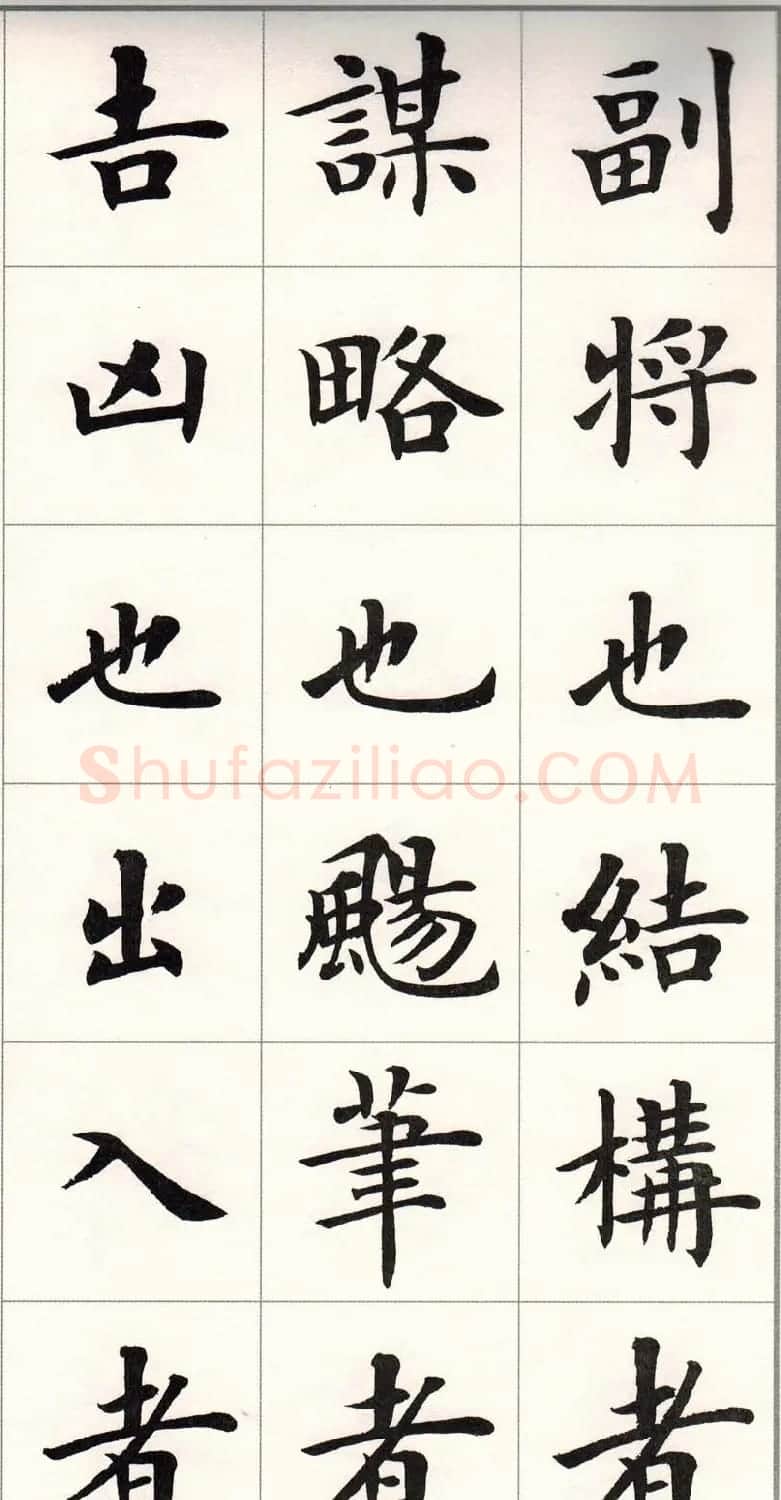 卢中南字帖《题卫夫人笔阵图后》 | 毛笔楷书字帖