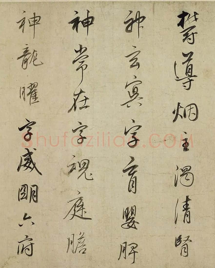 董其昌行书黄庭内景经卷 | 书法长卷