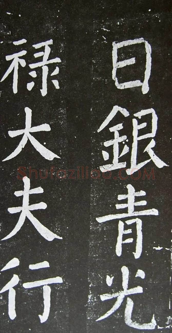 颜真卿楷书拓本《乞御书题天下放生池碑额表》 | 名家书法作品精选