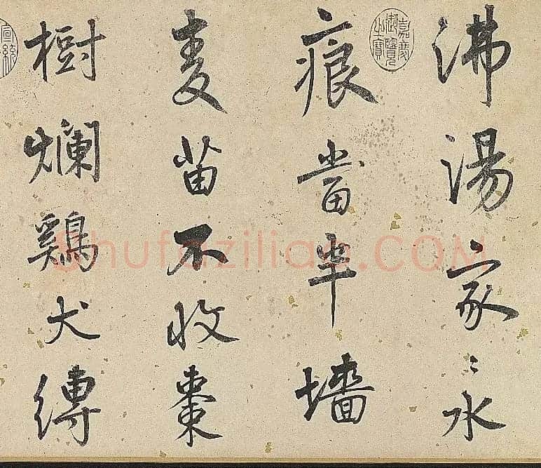 明代陆深行书手卷《沛水行》 | 书法长卷