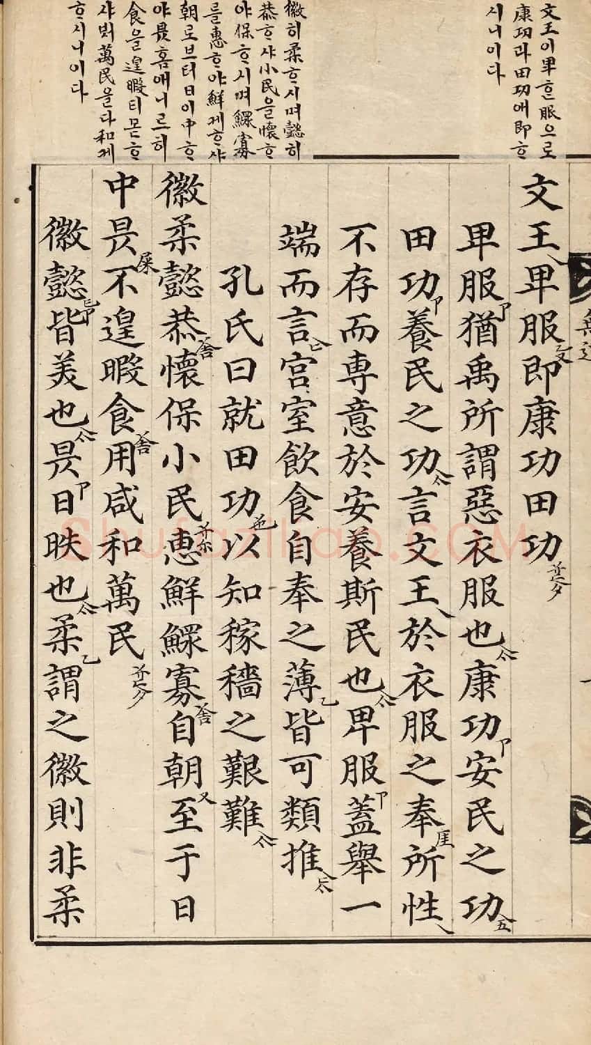 朝鲜小楷精写本《尚书·无逸》 | 名家书法作品赏析