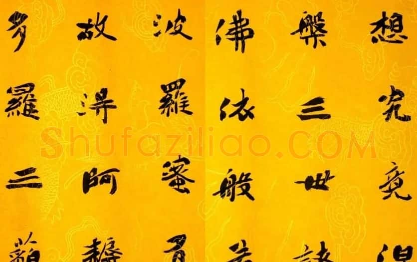 李松书法作品欣赏《心经》 | 书法心经全文