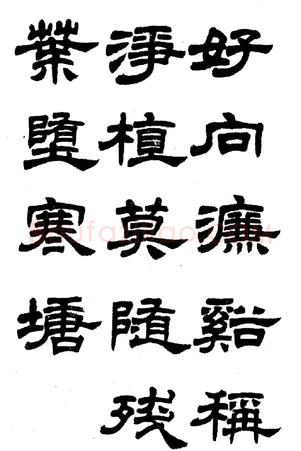 任政隶书高清字帖《鲁迅诗七首》 | 软笔隶书字帖