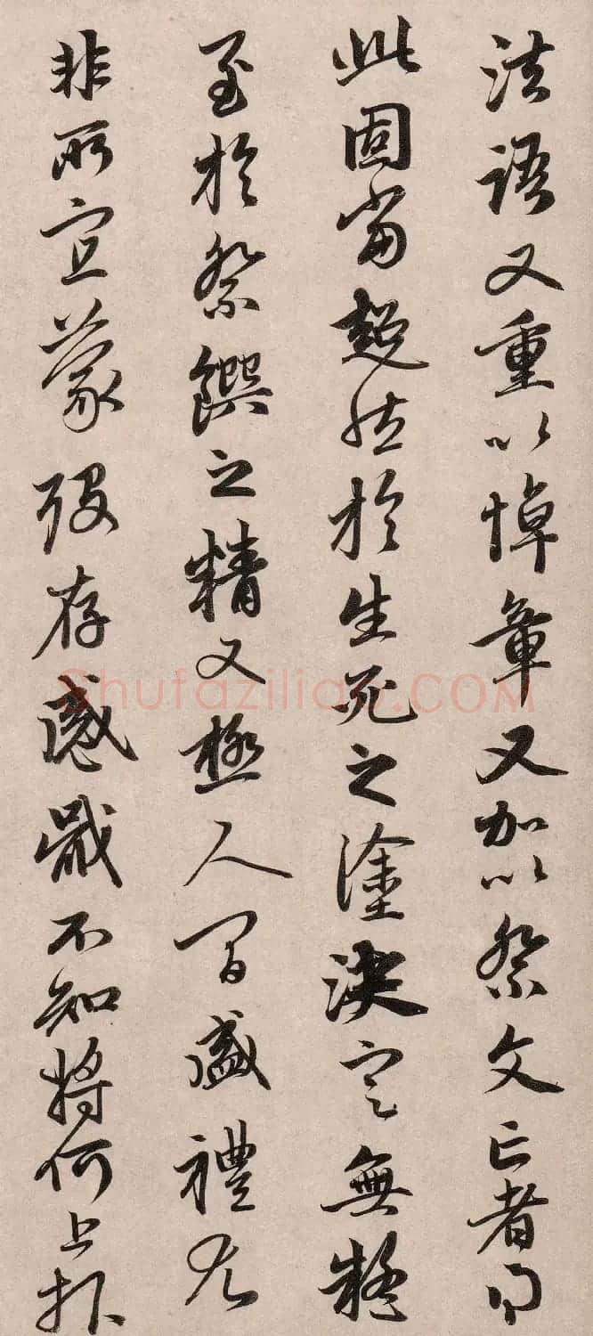 赵孟頫行书《如在醉梦帖》 | 名家书法作品精选