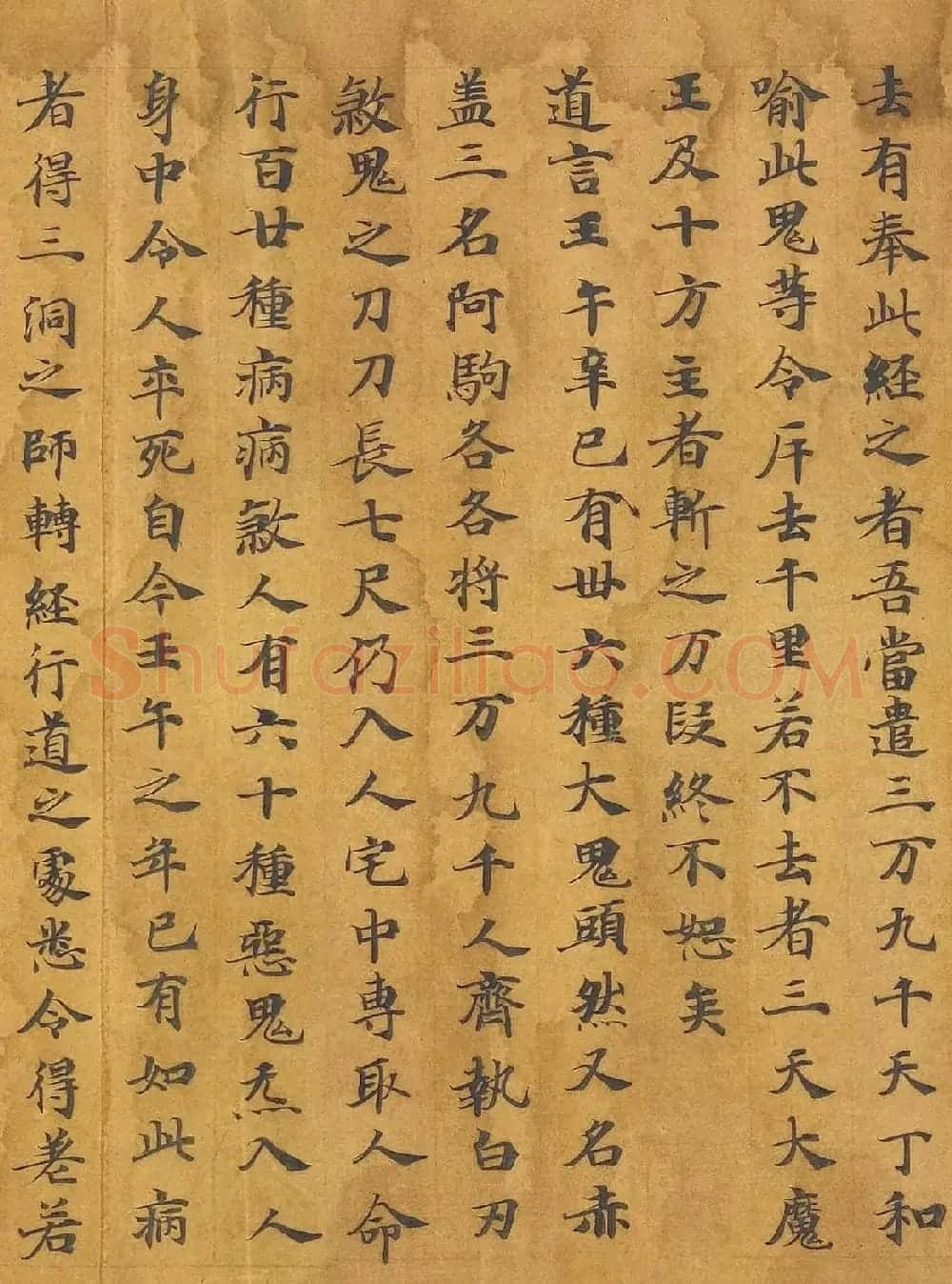 唐代写经卷《洞渊神呪经斩鬼品苐七》 | 敦煌写经鉴赏
