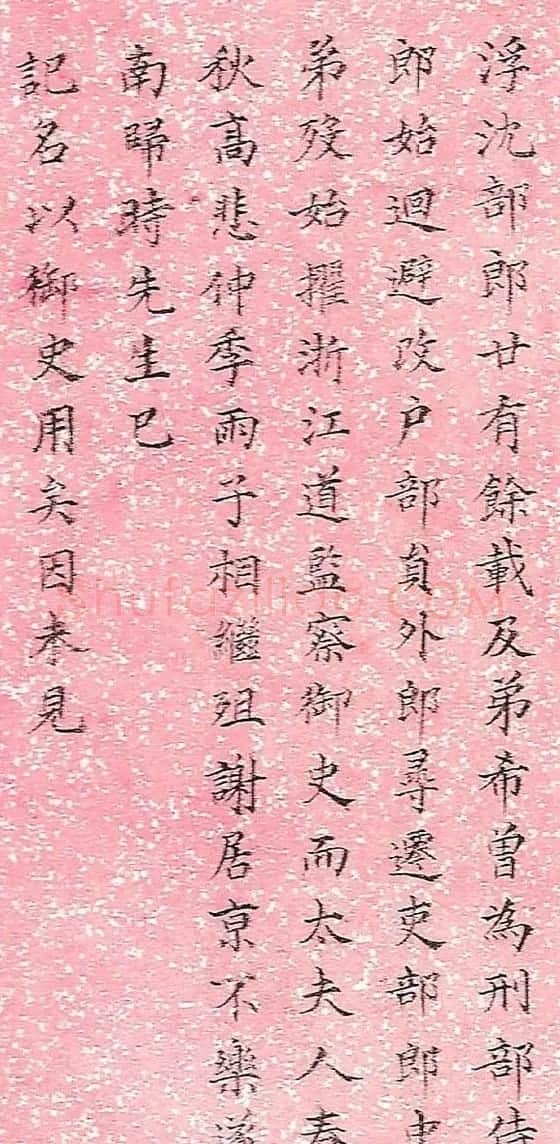 林则徐小楷欣赏《陈玉方先生家传》 | 名家书法作品精选