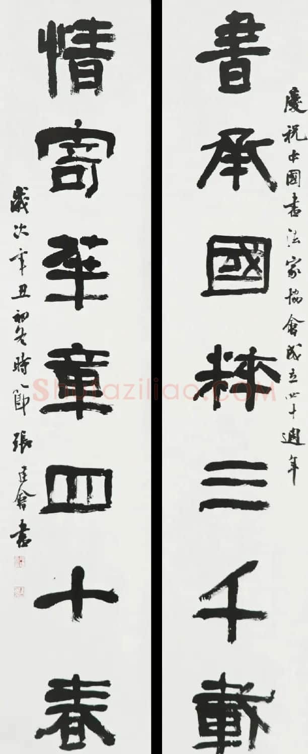 中国书法家协会成立40周年专辑 | 软笔书法作品