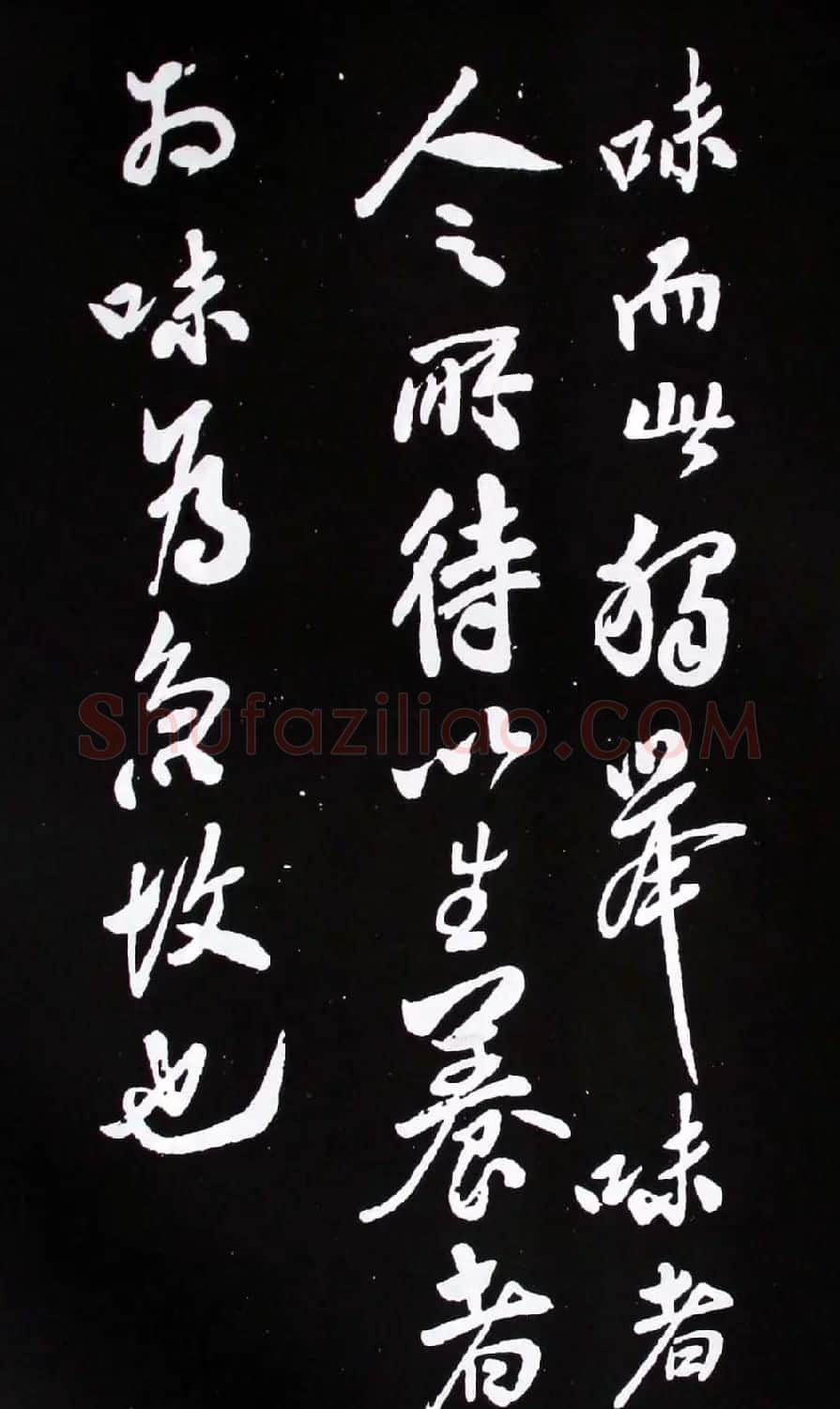 襄阳漫士米芾行书欣赏《易义帖》 | 毛笔书法作品