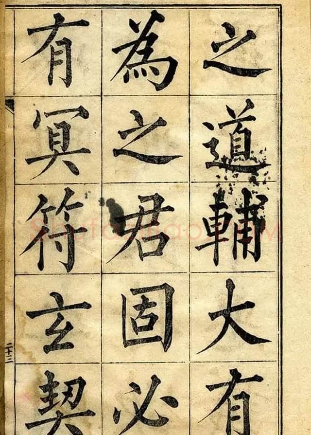 黄自元柳体字帖《黄敬与临柳公权玄秘塔》 | 毛笔楷书字帖