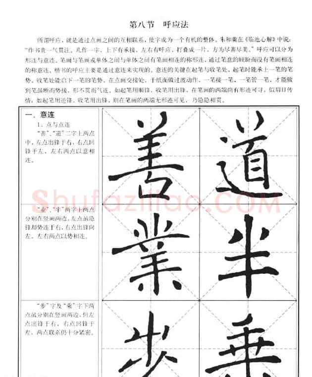 中国书法教程《褚遂良楷书习字帖》 | 软笔楷书字帖