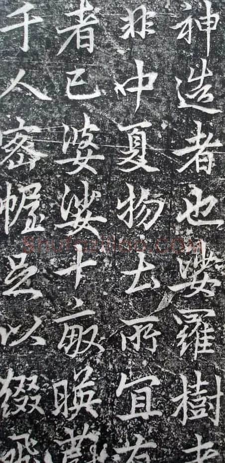 李北海李邕行书欣赏《娑罗树碑记》 | 书法碑帖