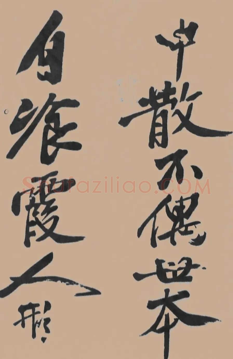 黄山谷行书欣赏《宋黄庭坚五君咏》 | 毛笔书法作品