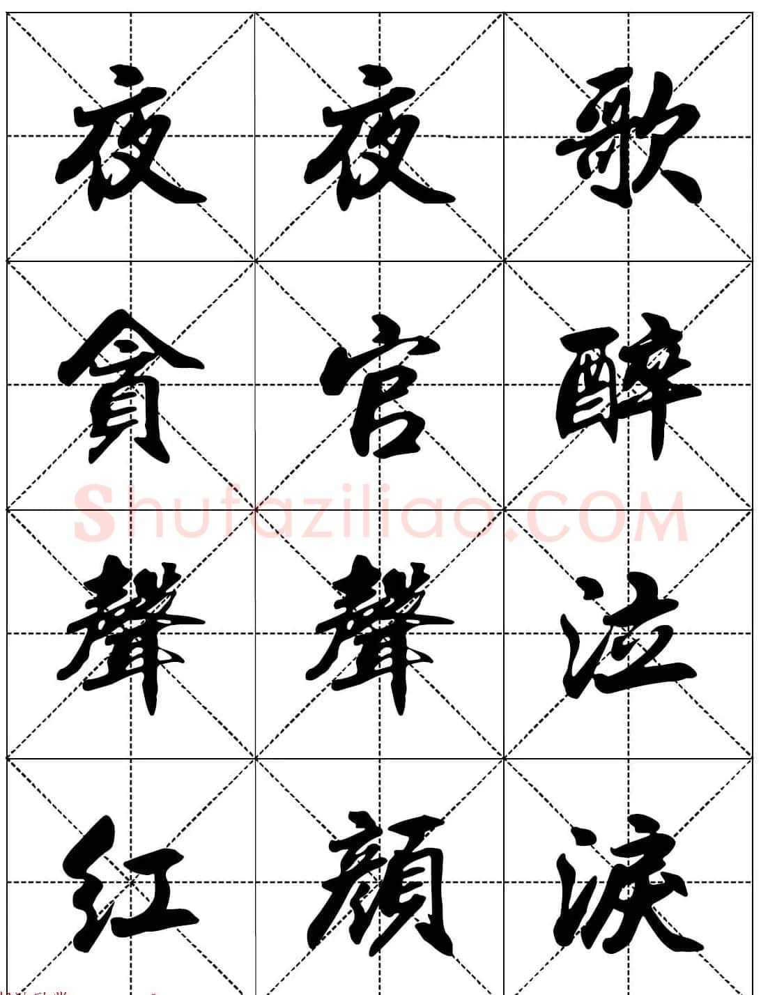 女人必看行楷书法字帖《戒色三字经－女子篇》 | 软笔行书字帖