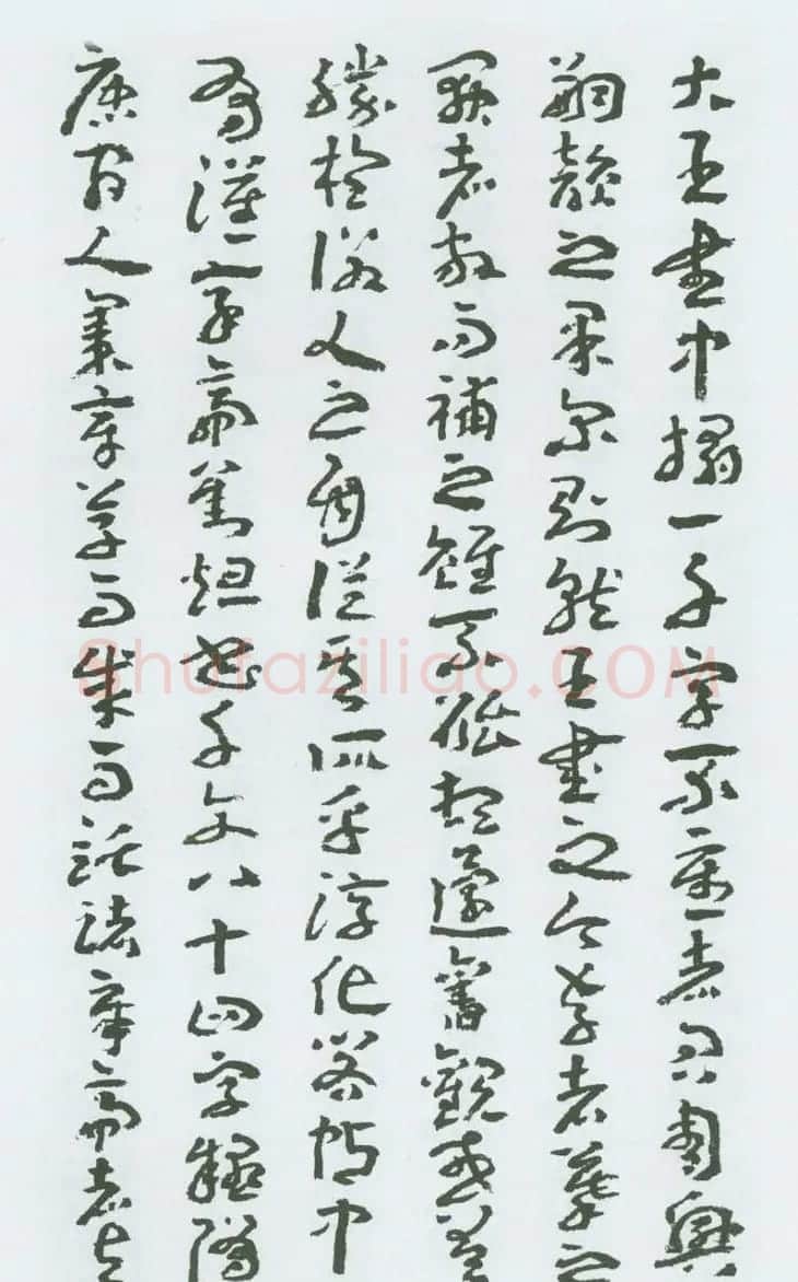 书法字帖《王蘧常章草千字文》图22P | 毛笔草书字帖