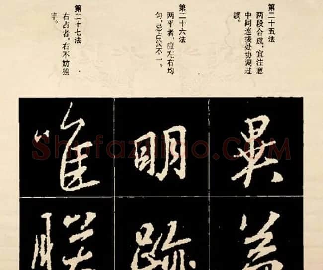 王羲之书法字帖行书结构92法彩色简版 | 毛笔行书字帖