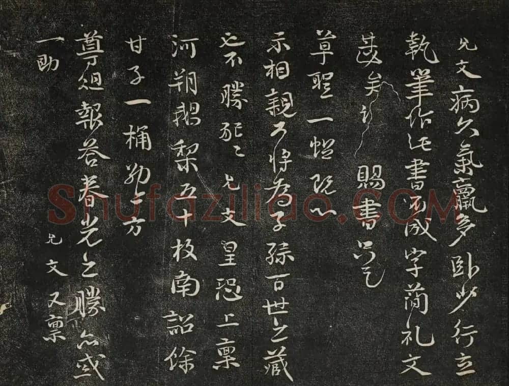 高清御赐澄清堂法帖第七册 | 书法碑帖