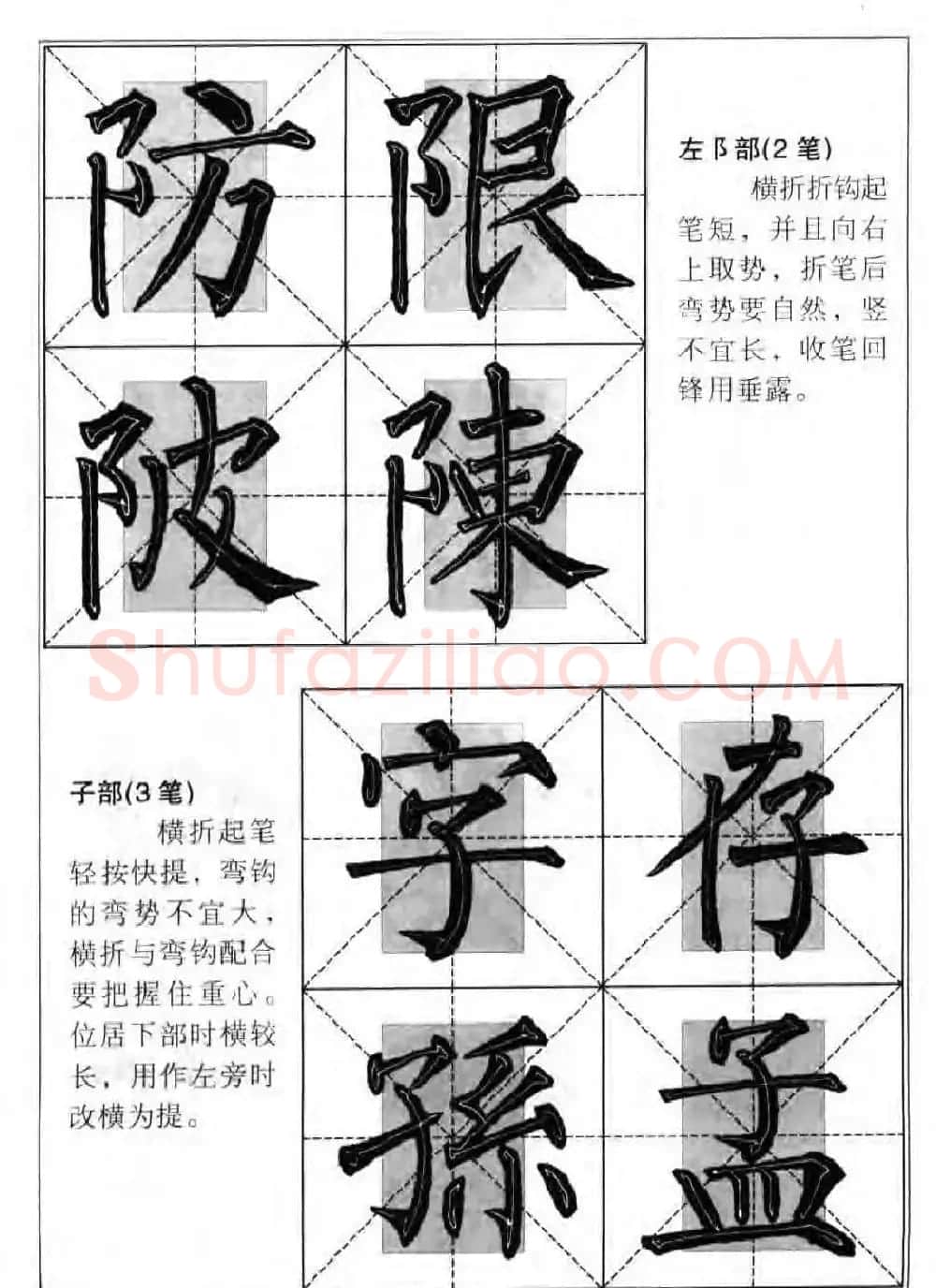柳公权楷书集字《柳体楷书毛笔大字帖》 | 软笔楷书字帖