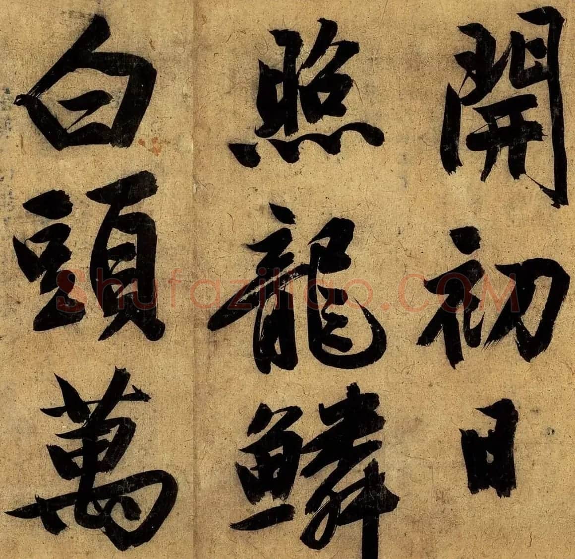 明代文徵明行书自作卷全文高清本 | 毛笔书法作品