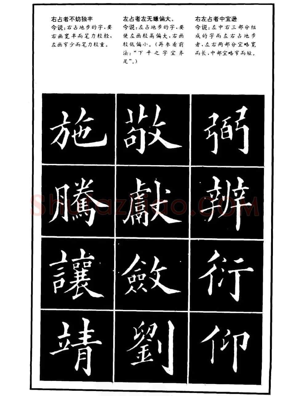书法学习字帖《楷书间架结构秘诀》 | 软笔楷书字帖