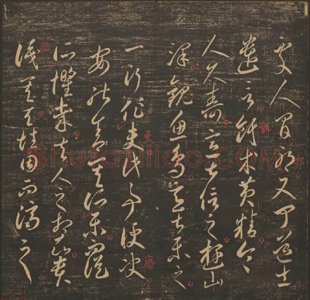 管驷卿镌刻《郁冈斋墨妙》卷七卷八合辑 | 书法碑帖