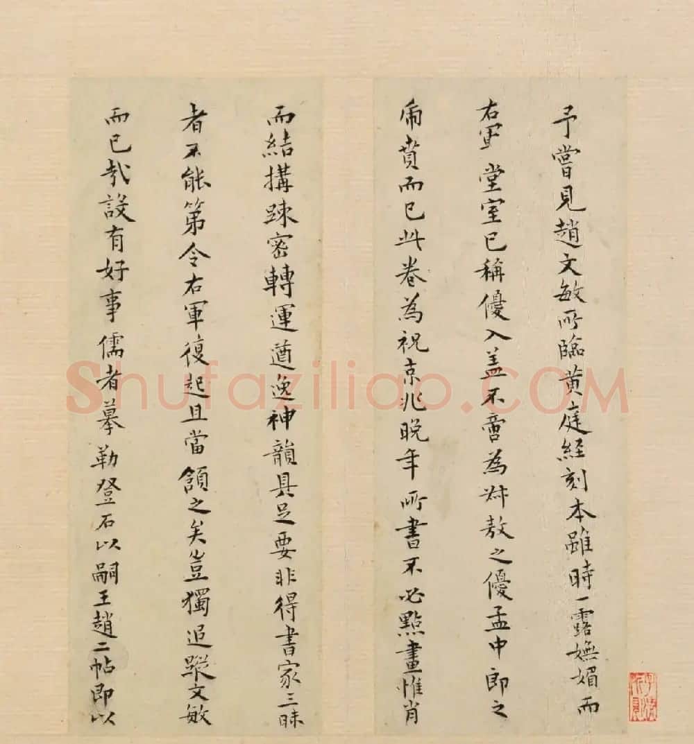 祝允明67岁小楷《黄庭经》册（近墨堂本） | 书法名家作品鉴赏
