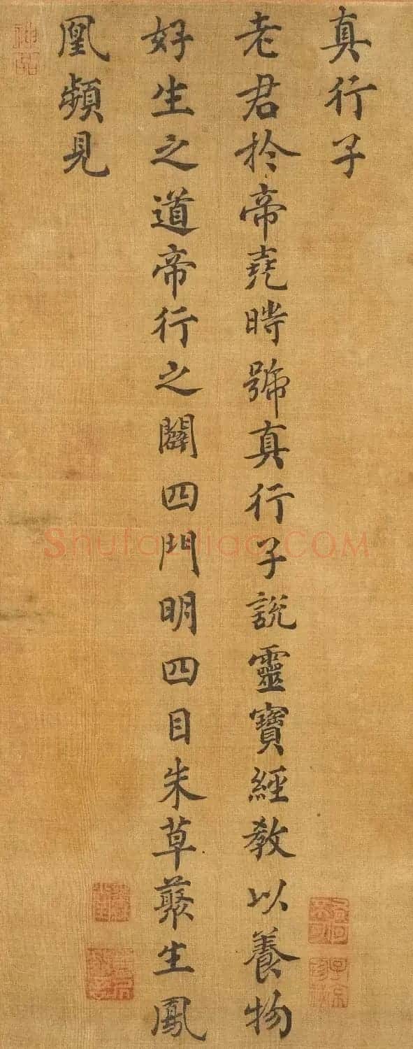 宋高宗楷书《老君别号像事实》 | 传世书法作品精选