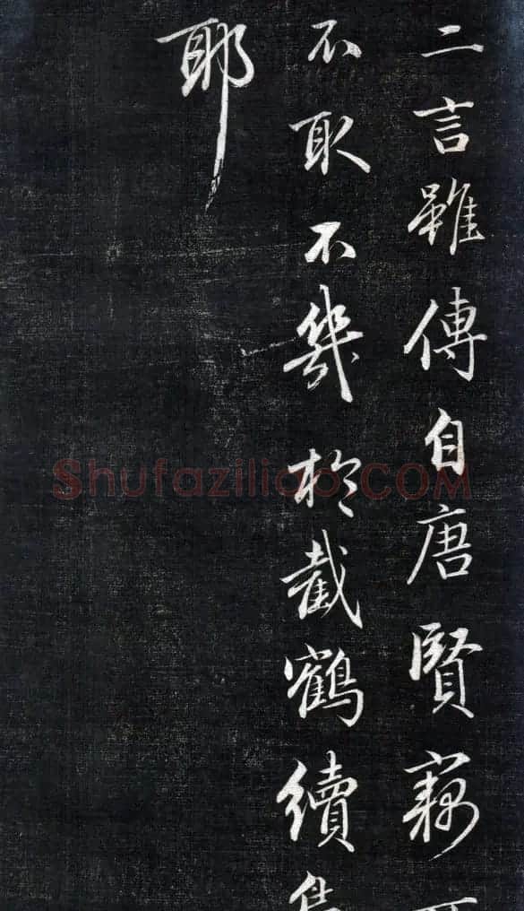 成亲王永瑆书法欣赏《书论三则》 | 书法名家作品欣赏