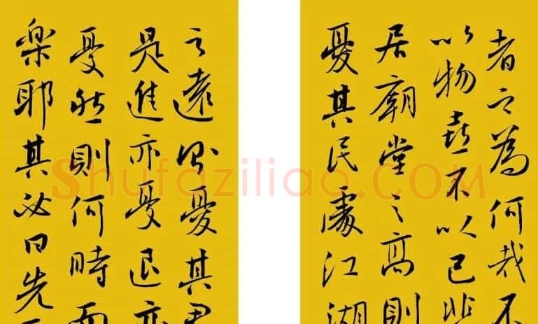 苗培红行书书法欣赏《岳阳楼记》 | 书法作品欣赏