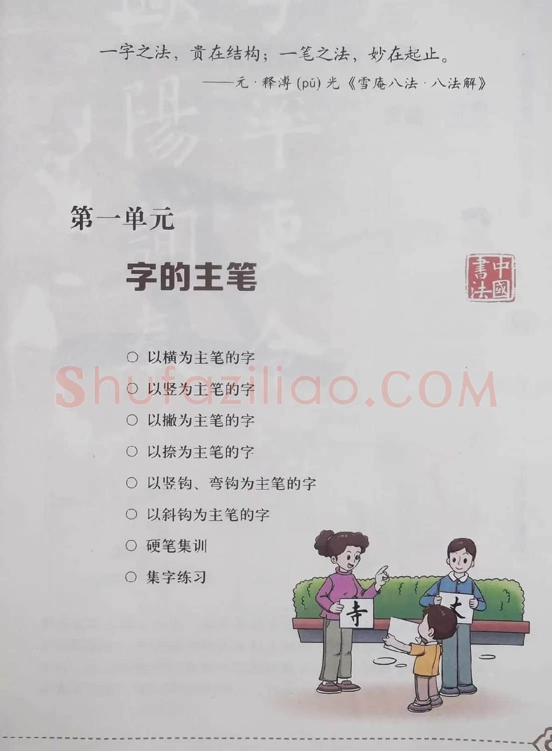视觉系书法教材《书法练习指导四年级上册》 | 毛笔楷书字帖