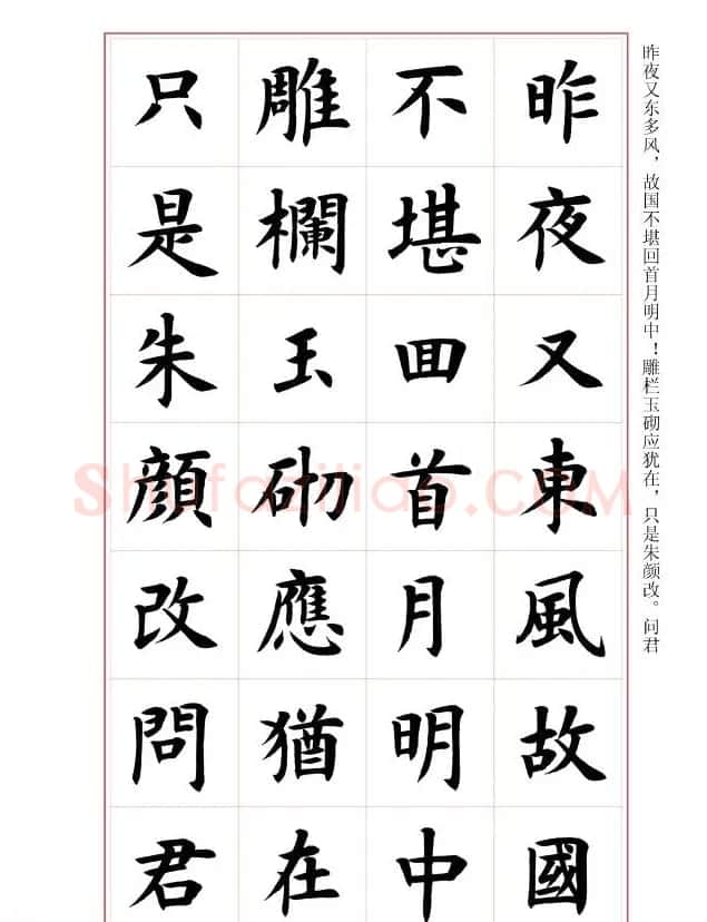 毛笔字帖《王丙申楷书前贤诗文精选》 | 毛笔楷书字帖