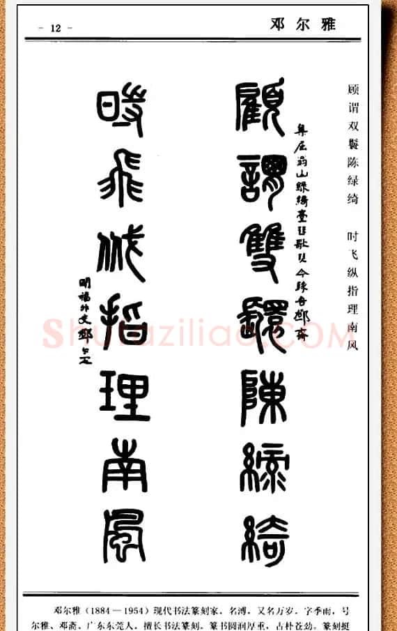 篆书欣赏《中国楹联书法经典篆书百联》 | 书法名家作品鉴赏