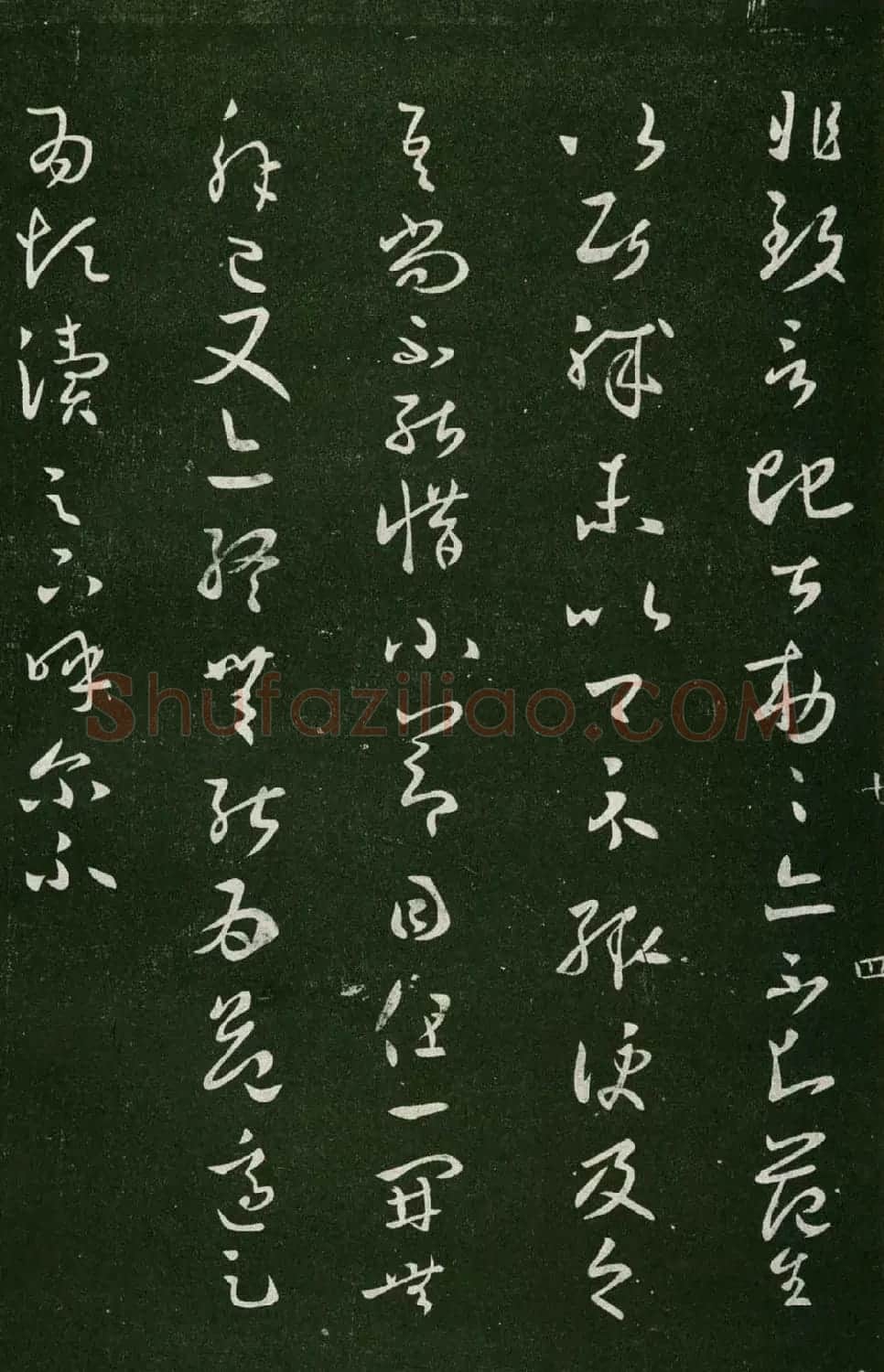 淳化阁帖（明肃府本）法帖第七王羲之书二 | 书法碑帖