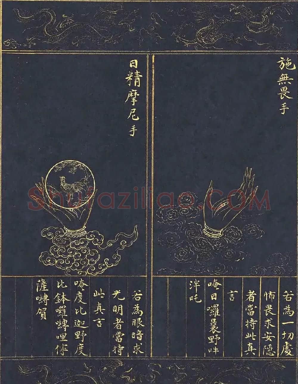 《明人书千手千眼观世音菩萨大慈心陀罗尼经》第三册 | 敦煌写经鉴赏