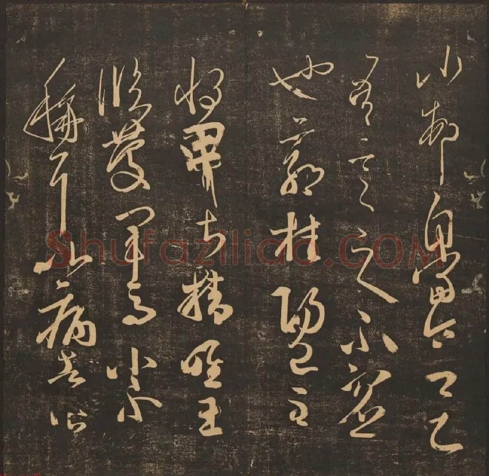 法帖欣赏《郁冈斋墨妙》卷九卷十合辑 哈佛大学藏本 | 书法碑帖