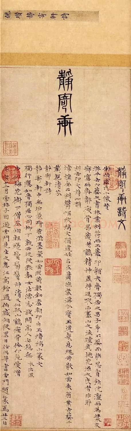 元代倪瓒楷书书法赏析《静寄轩诗文卷》 | 软笔书法作品