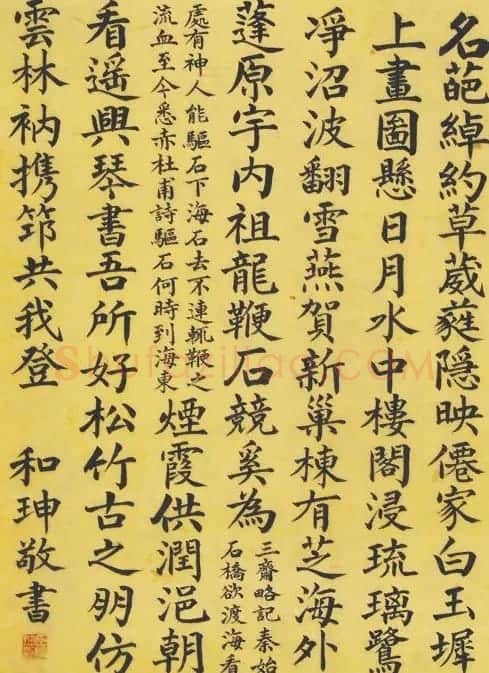 和坤书法作品欣赏 | 书法作品精选